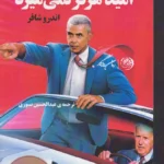 امید هرگز نمی میرد