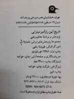 آیین مهر (۲ جلدی) - تصویر 5