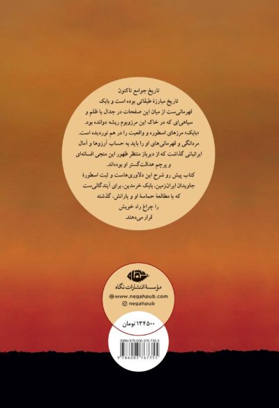 حماسه بابک خرمدین اسطوره ایران زمین - Image 2
