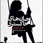 جان های خاکستری