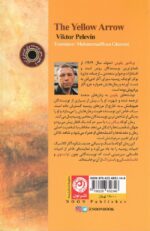 پیکان زرد - Image 2