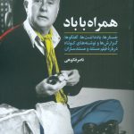 همراه با باد