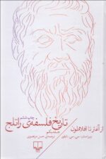 تاریخ فلسفه راتلج (۱۰ جلدی) - Image 2