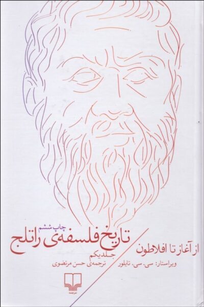 تاریخ فلسفه راتلج (۱۰ جلدی) - Image 2