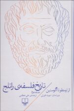 تاریخ فلسفه راتلج (۱۰ جلدی) - Image 3