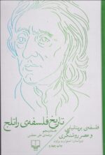 تاریخ فلسفه راتلج (۱۰ جلدی) - Image 6
