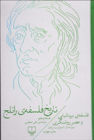 تاریخ فلسفه راتلج (۱۰ جلدی) - Image 6