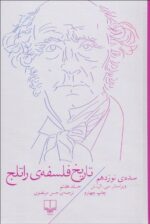 تاریخ فلسفه راتلج (۱۰ جلدی) - Image 8