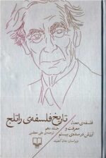 تاریخ فلسفه راتلج (۱۰ جلدی) - Image 10