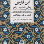 ابن فارض