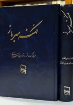 کهنه سرباز (۲ جلدی)