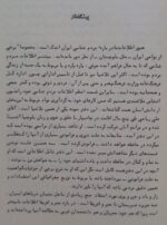 زار و باد و بلوچ - Image 2