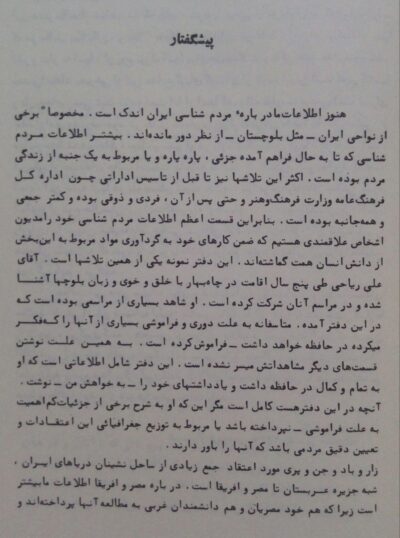 زار و باد و بلوچ - Image 2