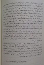 زار و باد و بلوچ - Image 3