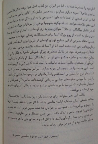 زار و باد و بلوچ - Image 3