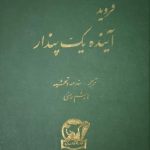 آینده یک پندار