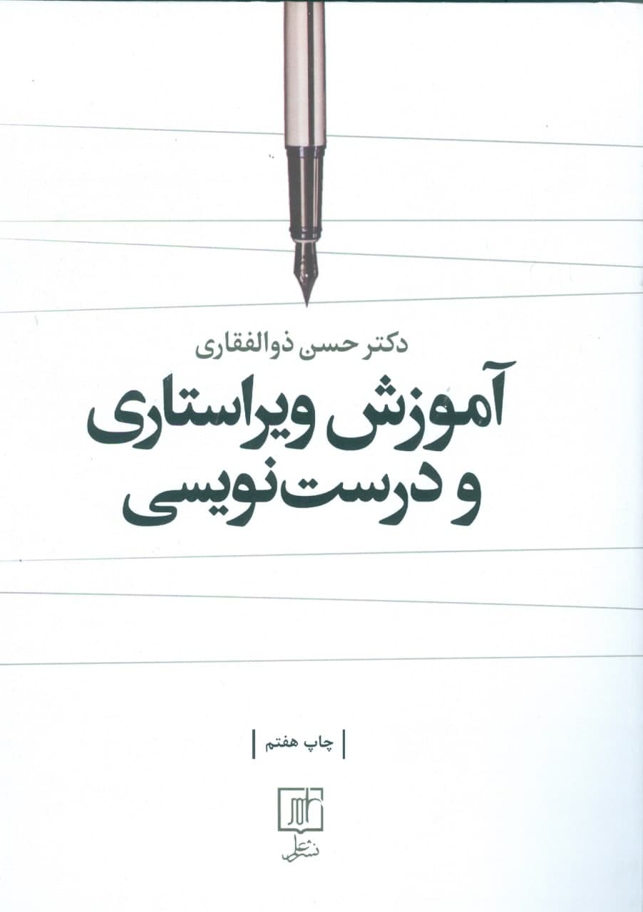 photo_2021-10-18_12-34-47 آموزش ویراستاری و درستنویسی - Image 1