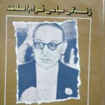 زندگی سیاسی قوام السلطنه