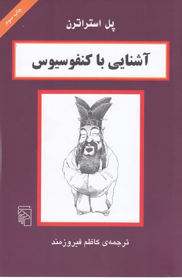 photo_2021-11-30_15-41-02 آشنایی با کنفوسیوس - Image 1