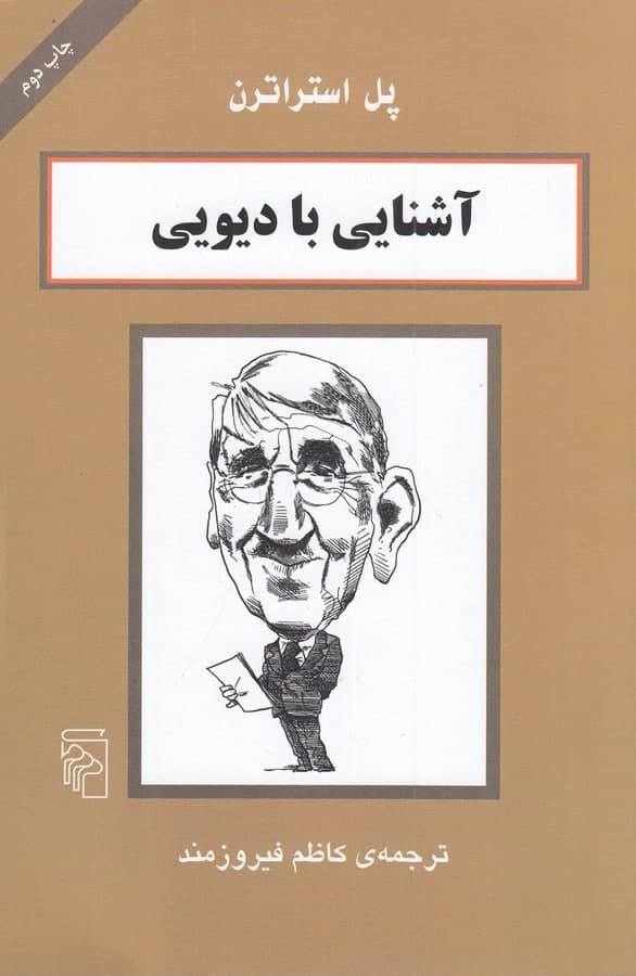 photo_2021-11-30_15-44-08 آشنایی با دیویی - Image 1