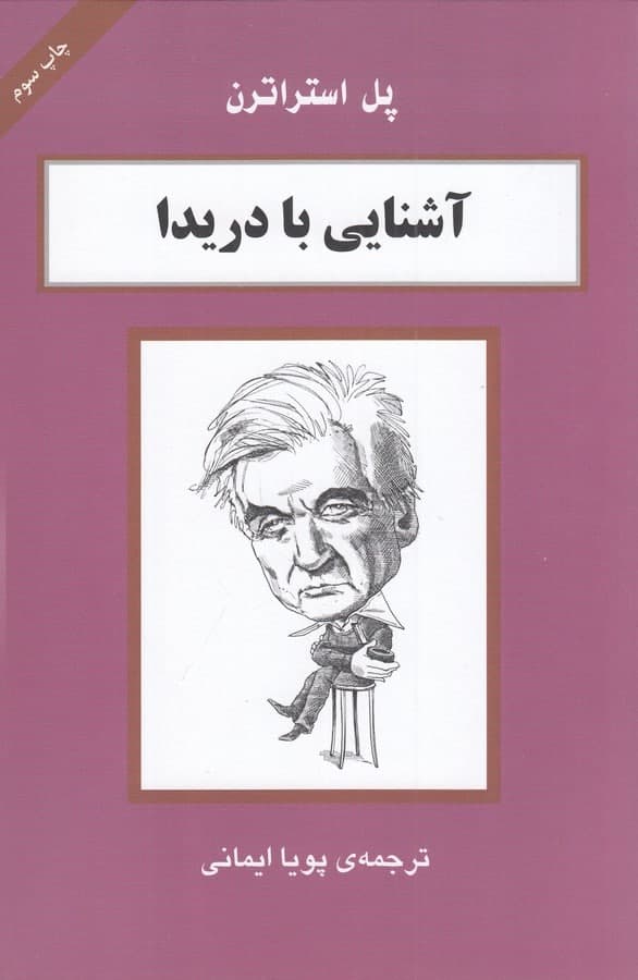 photo_2021-11-30_15-45-30 آشنایی با دریدا - Image 1