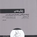 زبان بدن
