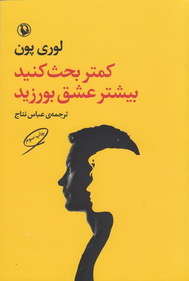 photo_2021-12-21_11-51-48 کمتر بحث کنید بیشتر عشق بورزید - Image 1