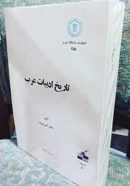 عرب تاریخ ادبیات عرب - Image 1