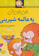 می‌می‌نی (مجموعه ۱۲ جلدی)