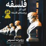 عمارت فلسفه