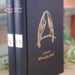 هزاره دوم آهوی کوهی (5 دفتر شعر) 2جلدی قابدار