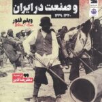 طبقه‌ی کارگران و صنعت در ایران (1229-1320)