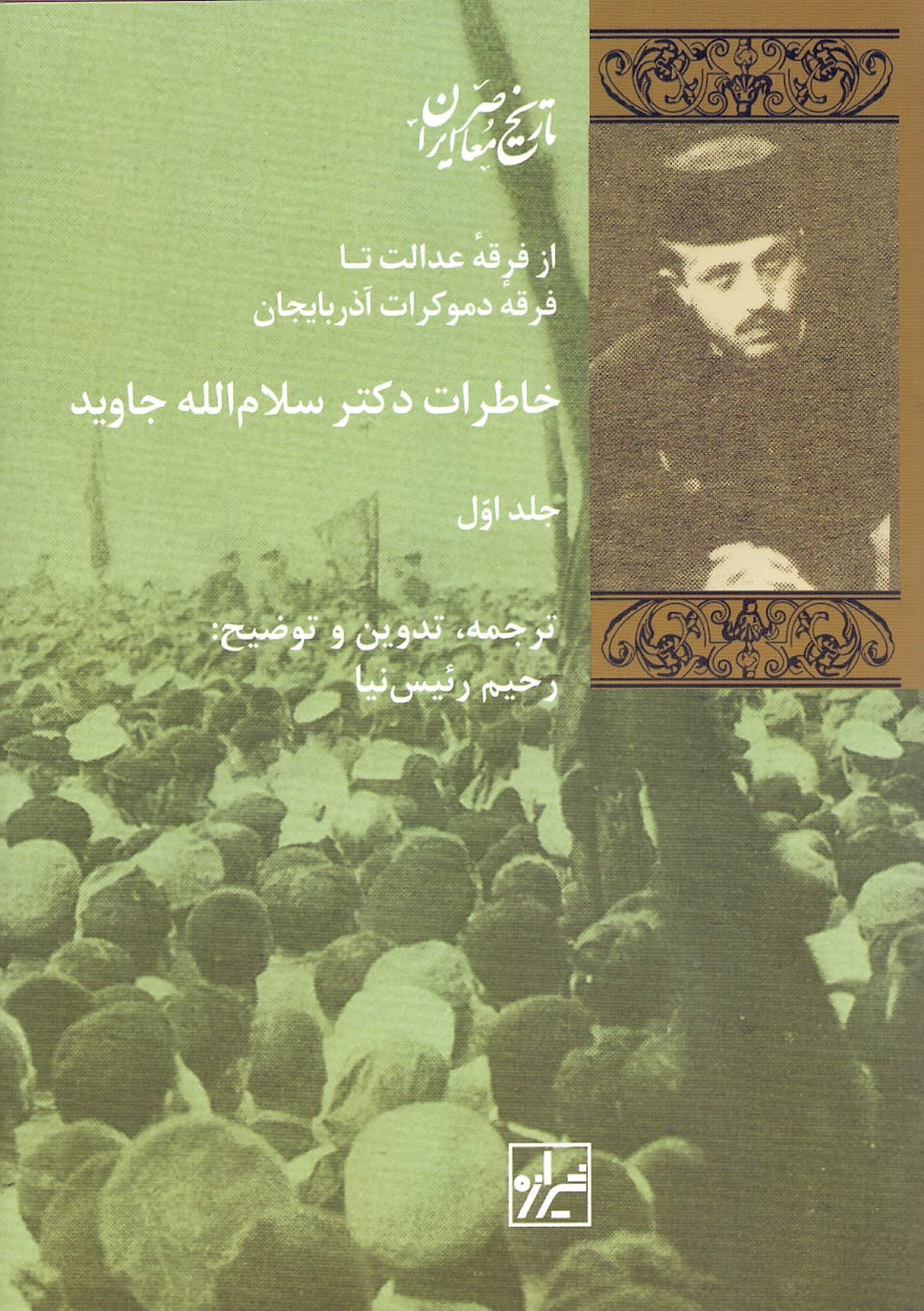 photo_2022-08-16_13-06-32 خاطرات دکتر سلامالله جاوید (۲جلدی) - Image 1
