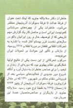 خاطرات دکتر سلام‌الله جاوید (۲جلدی) - Image 2