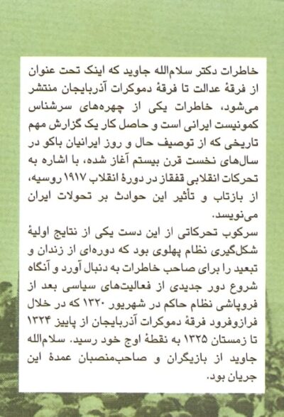 خاطرات دکتر سلام‌الله جاوید (۲جلدی) - Image 2