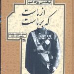 از ماست که بر ماست