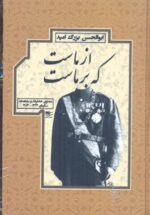 از ماست که بر ماست