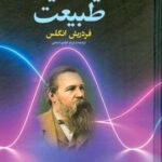 دیالکتیک طبیعت