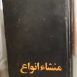 منشاء انواع 💯
