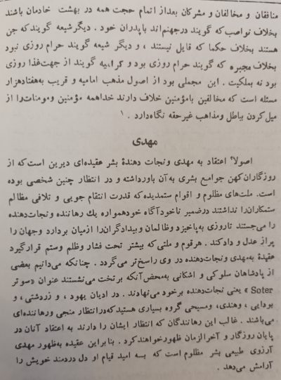 ترجمه فرق الشیعه نوبختی - Image 3