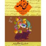 فرخ نامه