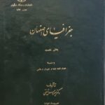 جغرافیای اصفهان