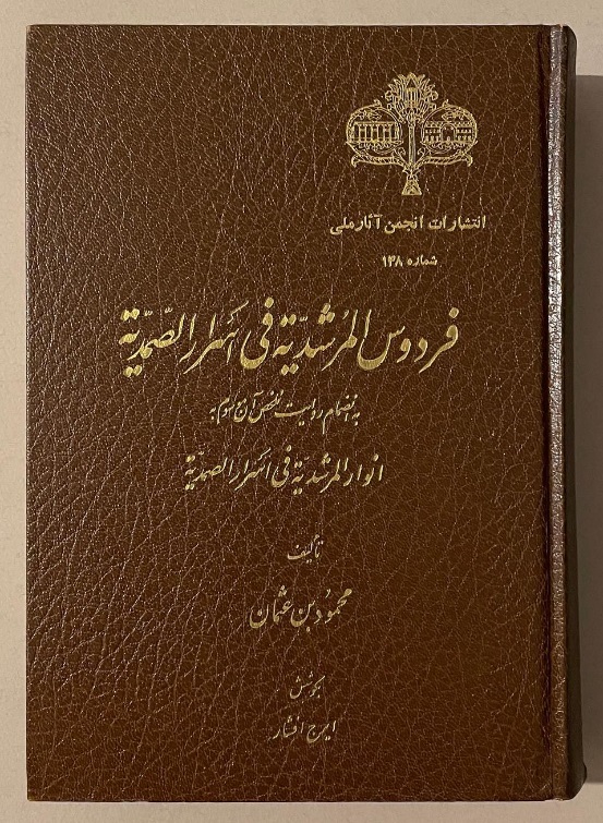 فردوس فردوس المرشدیه فی اسرار الصمدیه - Image 1