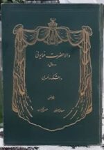 والاحضرت همایونی دو سال در دانشکده افسری