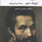رنج و سرمستی (2 جلدی)(متن کامل)