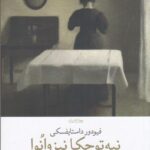 نیه‌توچکا نیزوانوا