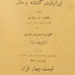 ایرانیان در گذشته و حال