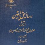 رساله حق الیقین