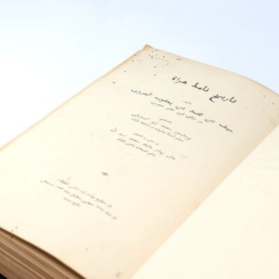 عنوان: تاریخ‌نامهٔ هرات Tarikh-Nama-ye Herat / The History of Herat - Image 3