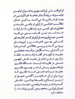 ابوالعباس ایرانشهری، پیام آوری از هستی - Image 2